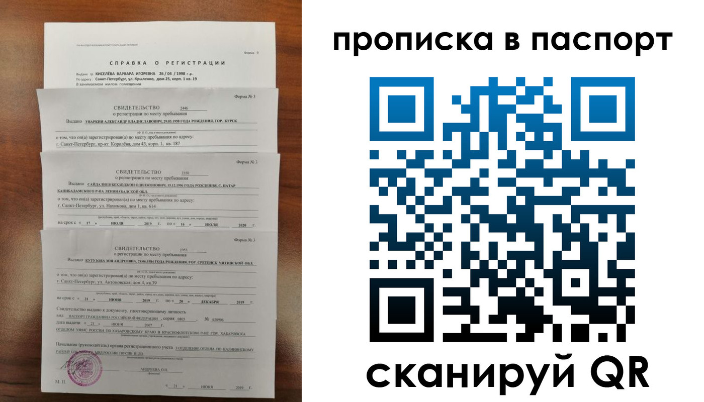 временная регистрация адрес в Мурино