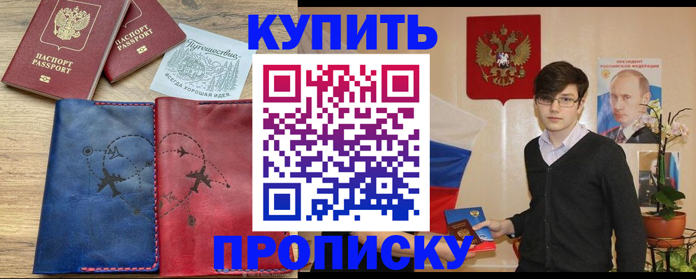 временная регистрация купить в Мурино
